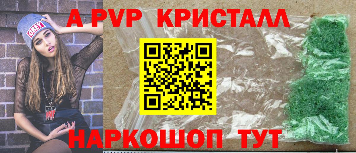 A PVP  даркнет сайт  Alpha-PVP кристаллы  Янаул  APVP крисы CK  Вход с VPN 