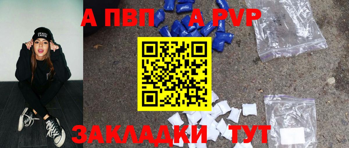 А ПВП VHQ Янаул