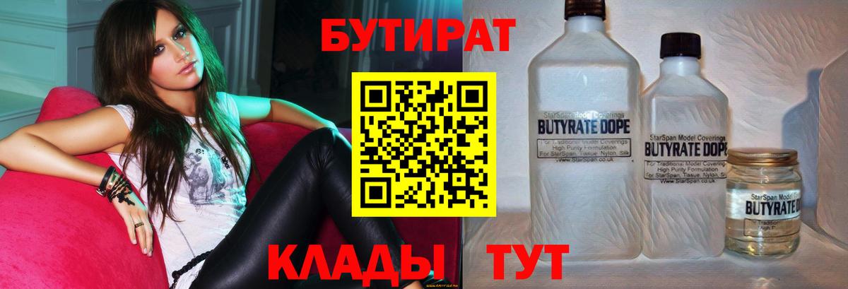 Бутират бутик Янаул