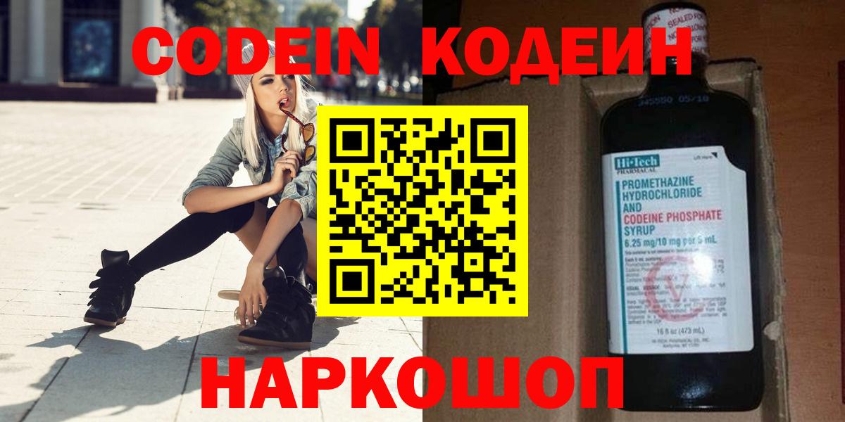 Codein Purple Drank Янаул