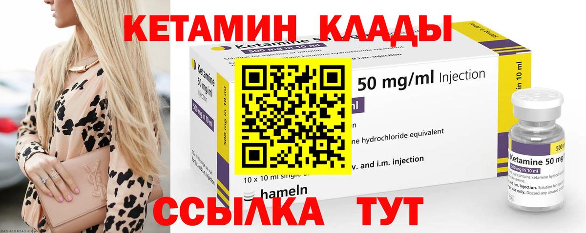 КЕТАМИН ketamine Янаул