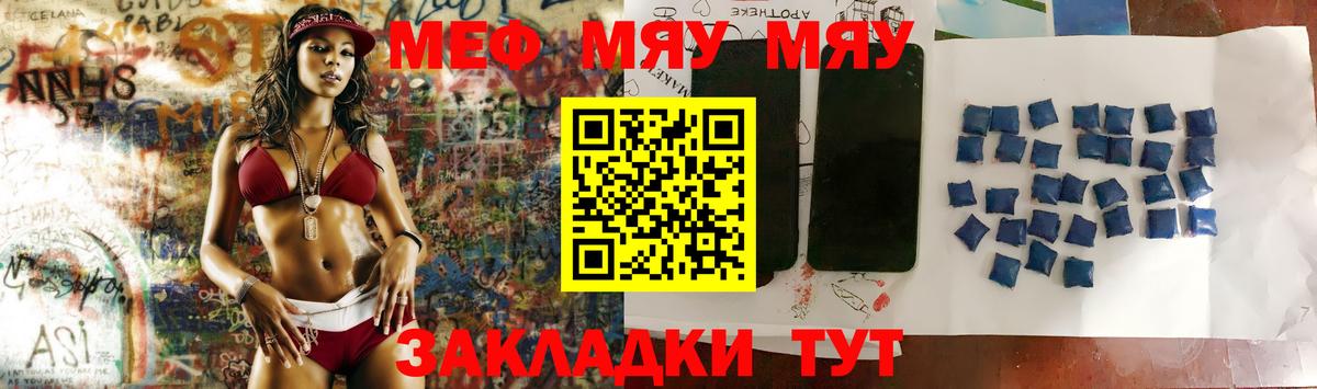 Мефедрон Янаул