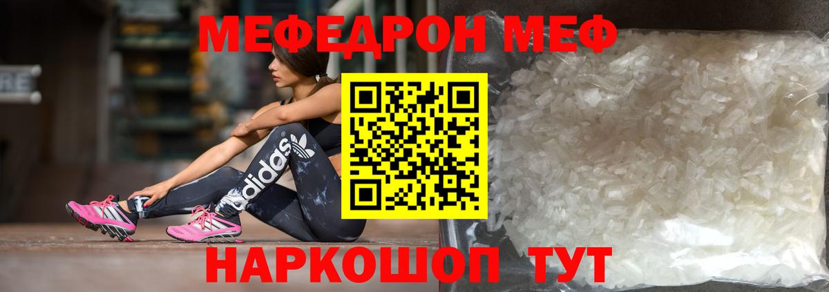 МЯУ-МЯУ мука  Меф  Янаул  Вход с VPN  МЯУ-МЯУ мука 