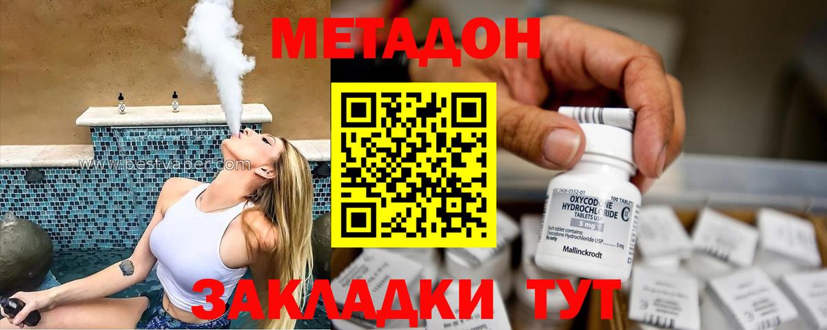 МЕТАДОН methadone  Вход с VPN  Метадон methadone  Янаул 
