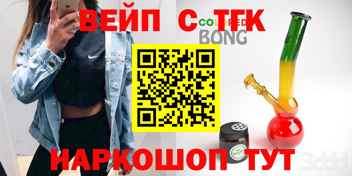 что такое   ТГК вейп с тгк  Вход с VPN  Янаул 