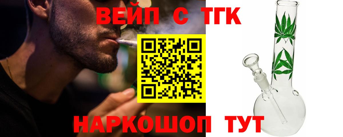 ТГК вейп Янаул